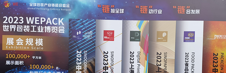 2023世界包裝工業(yè)博覽會(huì)，精印澤提供最新的解決方案！